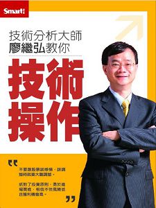 技術分析大師廖繼弘教你：技術操作DVD (2片裝)(含PDF講義)