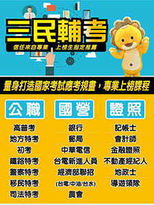 115年 三民輔考 郵局 專業職(二) 內勤（身心障礙類組） 含PDF講義 DVD函授課程(17片裝)(特價3400)