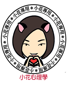 105年 心理學衝刺班+講座+總複習 小花老師 共11堂課 含PDF講義 函授DVD (2片DVD)